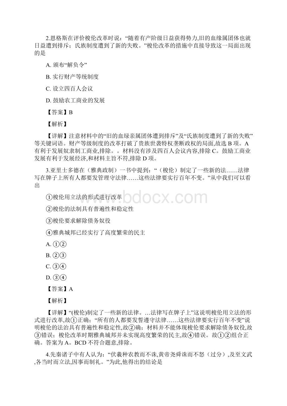 学年陕西省渭南市临渭区高二下学期期末考试历史试题解析版.docx_第2页