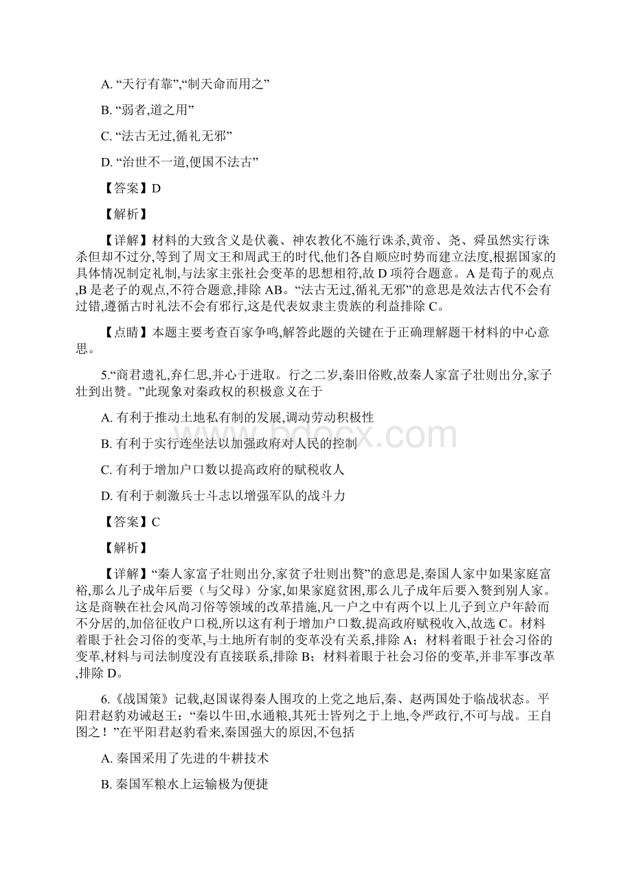 学年陕西省渭南市临渭区高二下学期期末考试历史试题解析版.docx_第3页