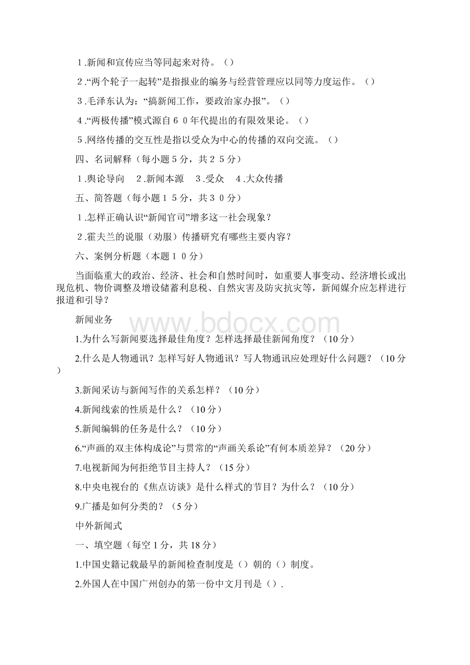 暨南大学历年真题.docx_第2页