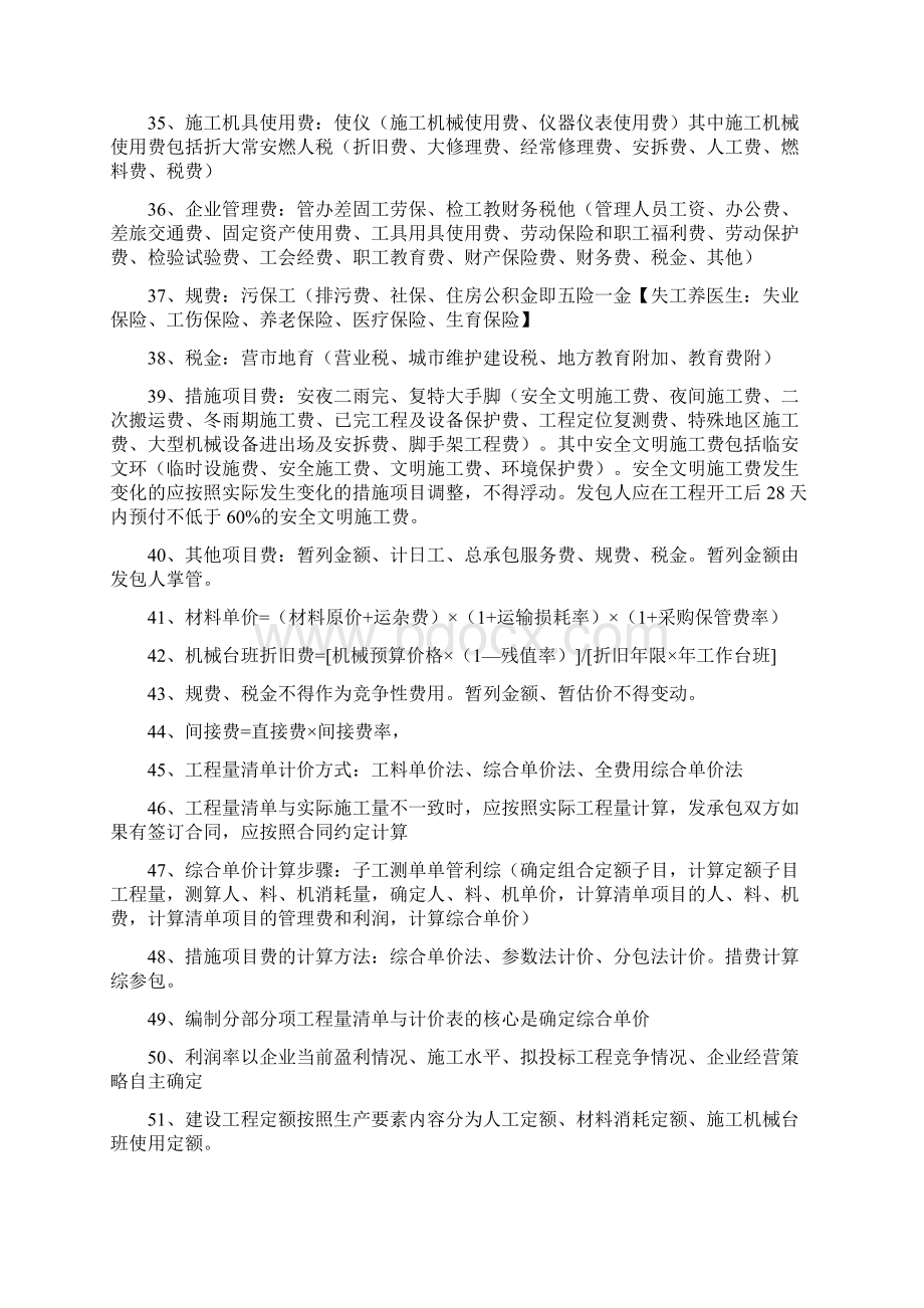 二建施工管理口诀简单明了背熟就可以通过.docx_第3页