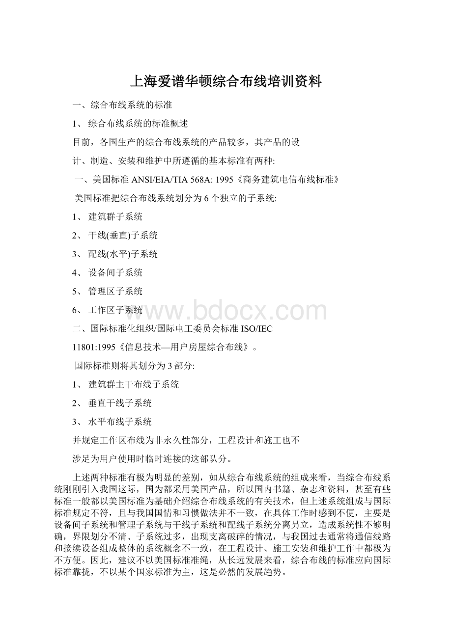 上海爱谱华顿综合布线培训资料.docx_第1页