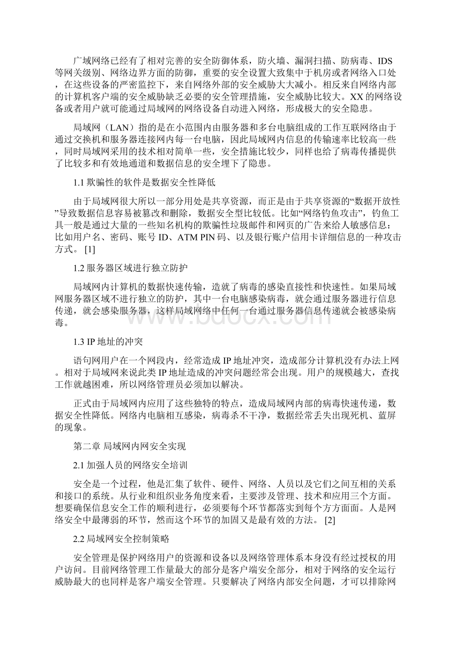 刘羽论文局域网的安全控制.docx_第3页