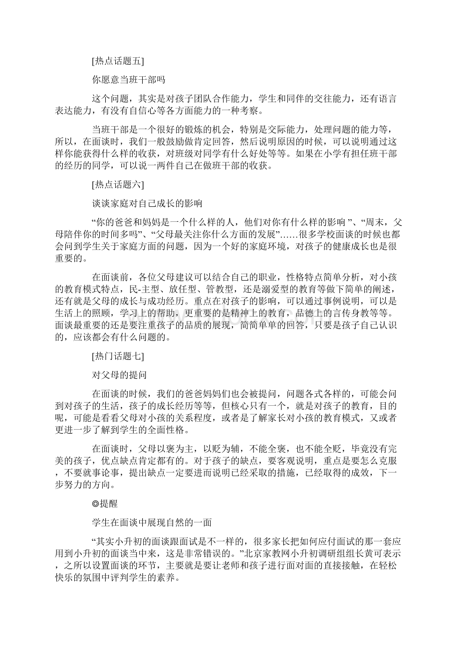 小升初面试的题目及最佳答案.docx_第2页