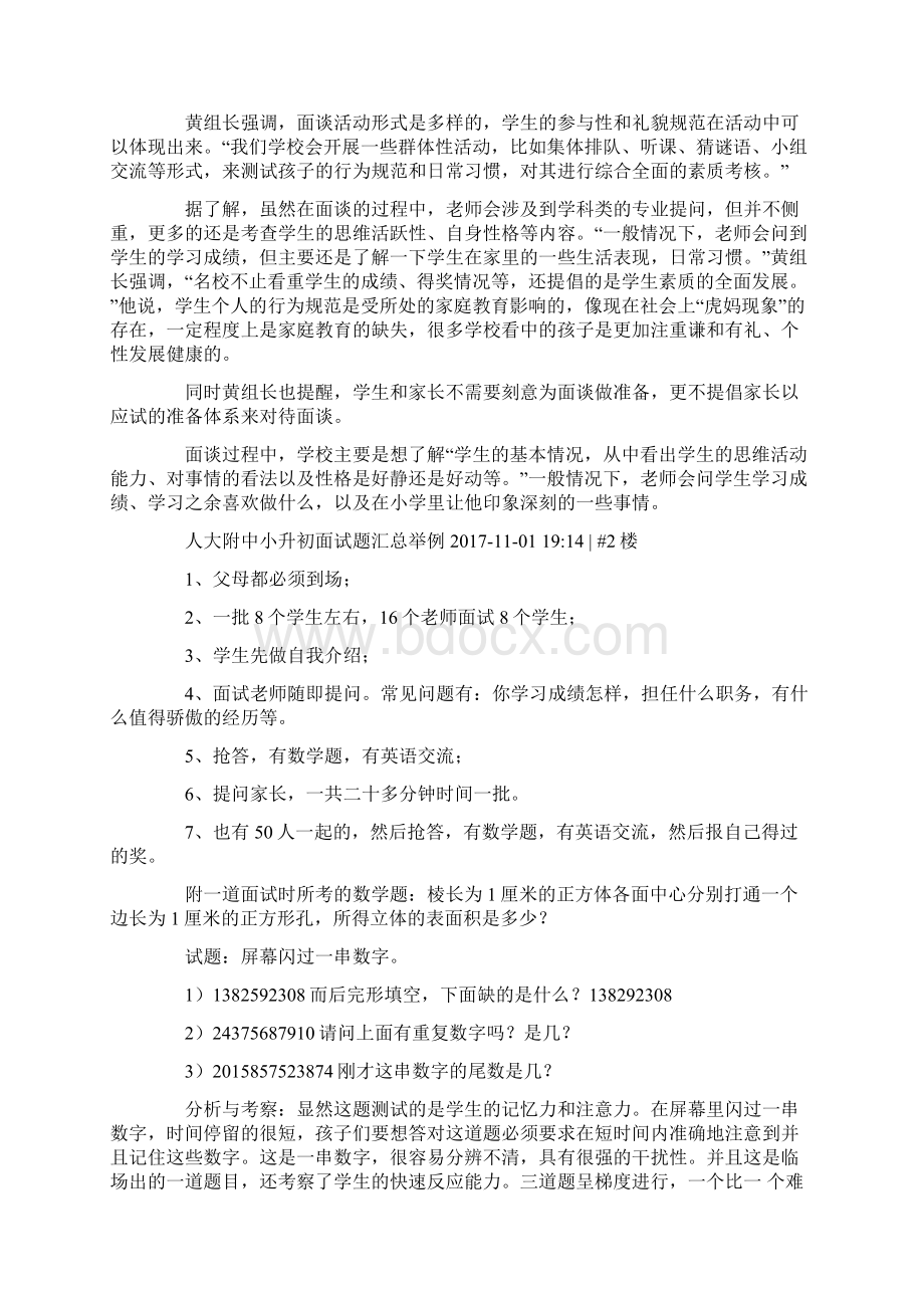 小升初面试的题目及最佳答案.docx_第3页