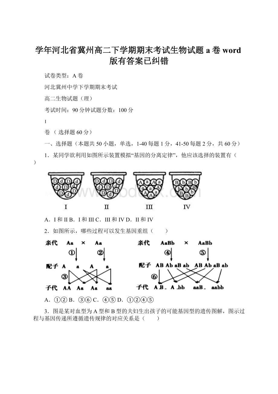 学年河北省冀州高二下学期期末考试生物试题a卷word版有答案已纠错.docx