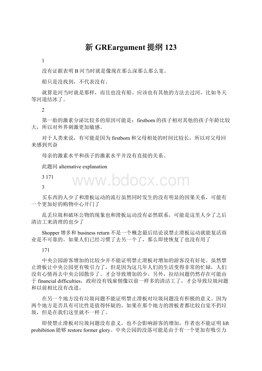 新GREargument提纲123.docx