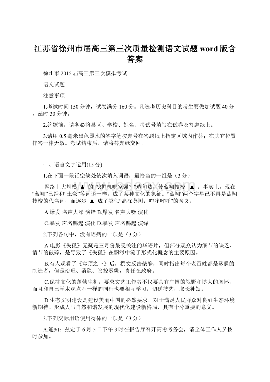 江苏省徐州市届高三第三次质量检测语文试题word版含答案.docx