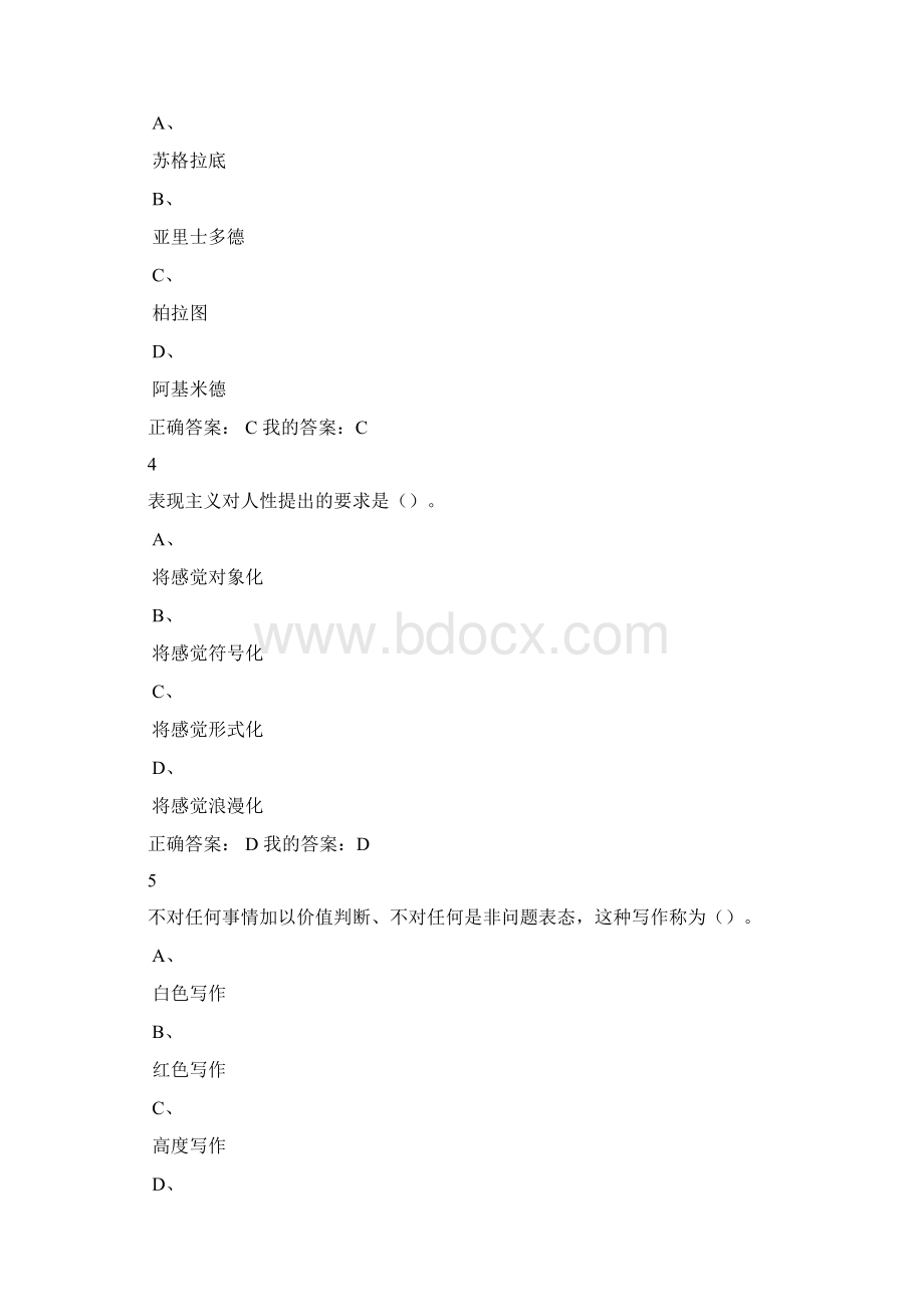 尔雅文艺美学期末考试答案.docx_第2页