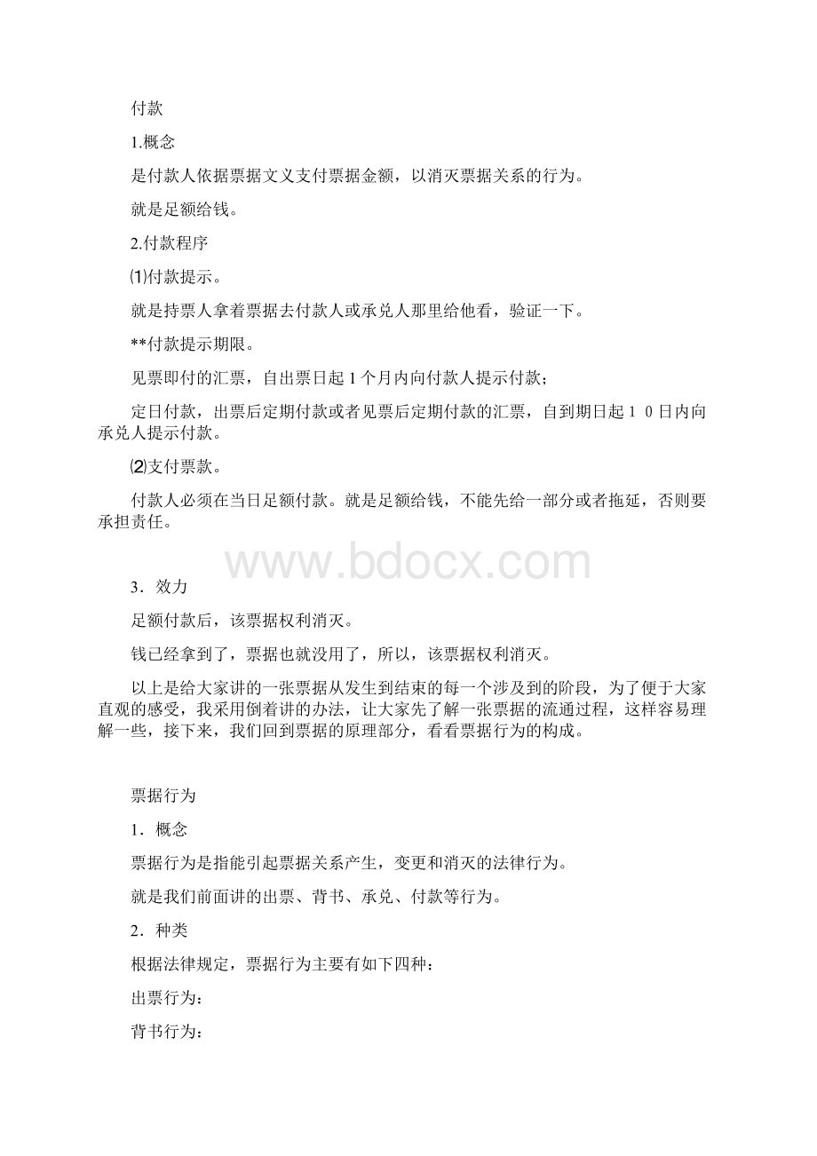 票据法课件.docx_第2页