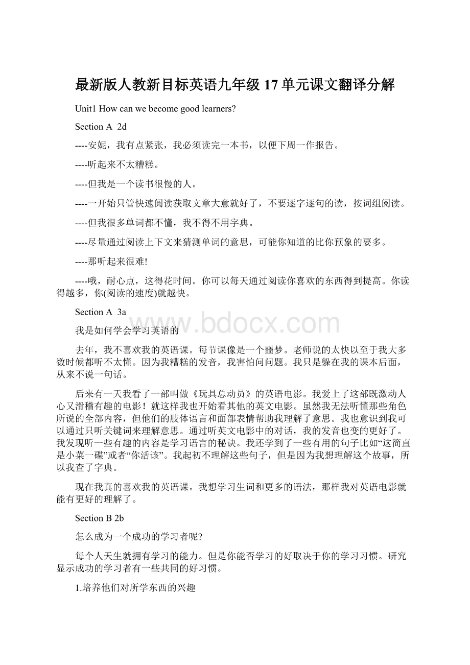 最新版人教新目标英语九年级17单元课文翻译分解.docx_第1页