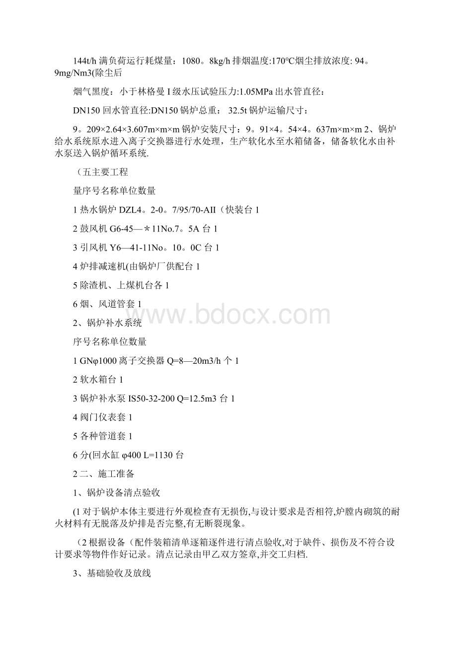 施工方案供暖锅炉安装及管道施工方案精.docx_第2页