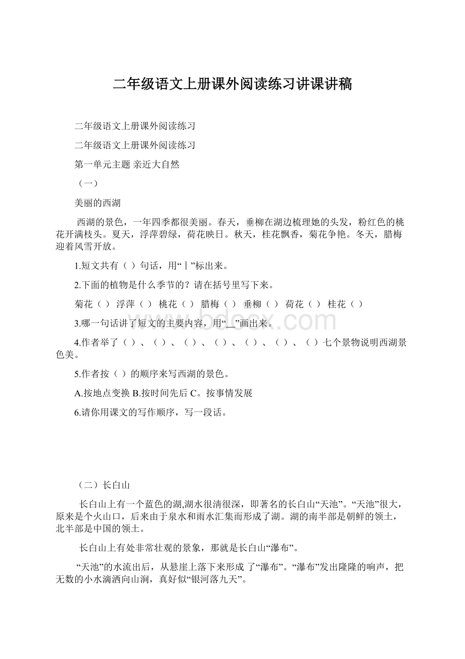 二年级语文上册课外阅读练习讲课讲稿.docx_第1页