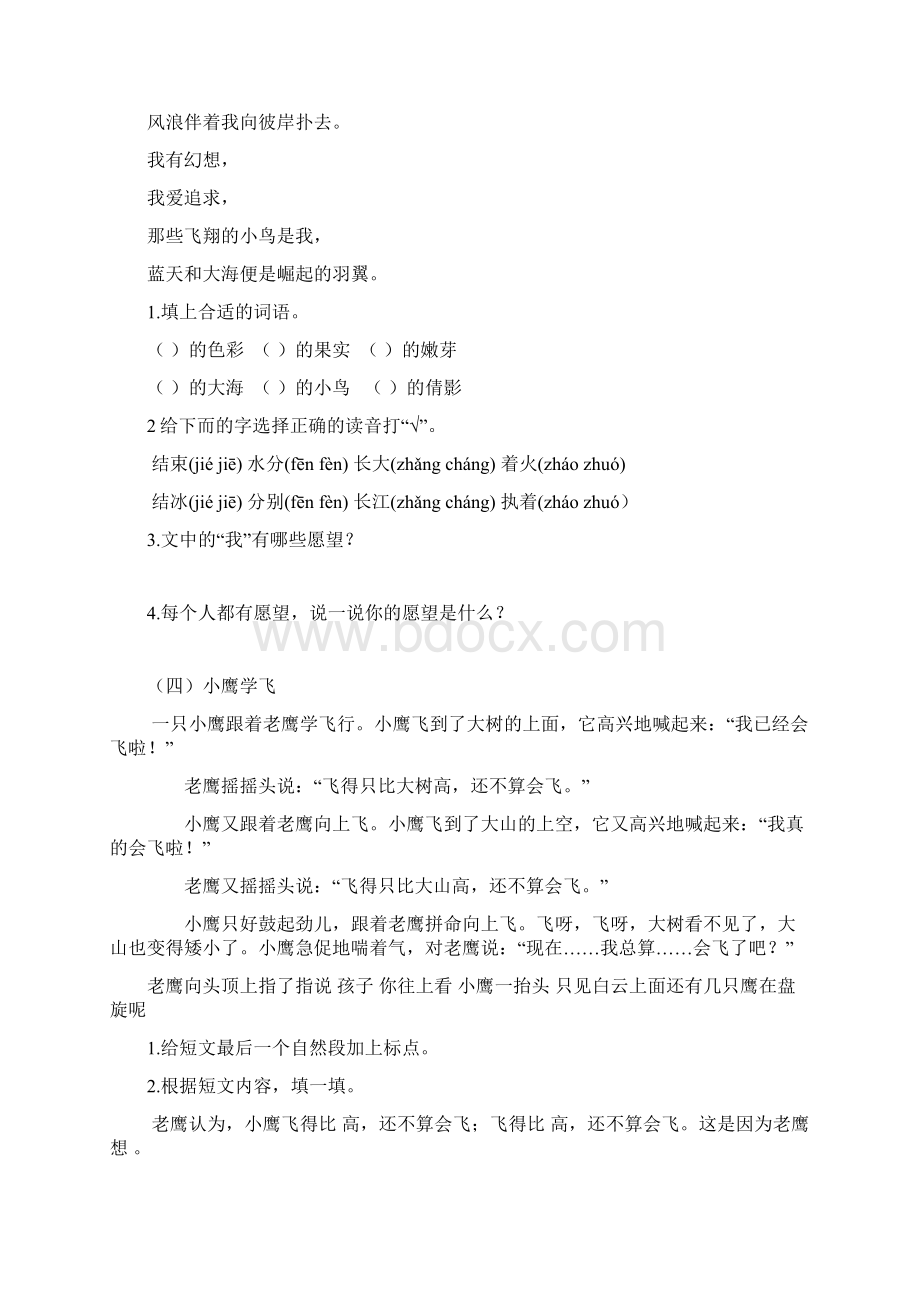 二年级语文上册课外阅读练习讲课讲稿.docx_第3页