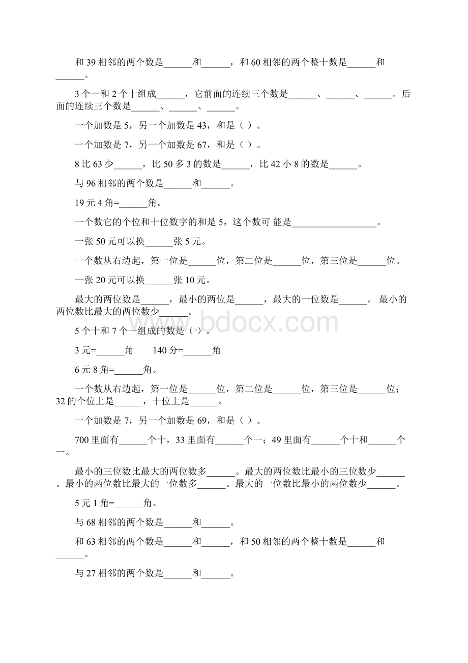 人教版一年级数学下册填空题汇总23.docx_第3页