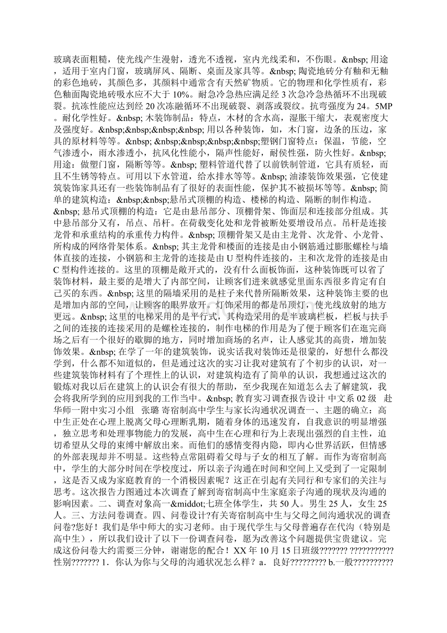 建筑认识实习报告.docx_第2页