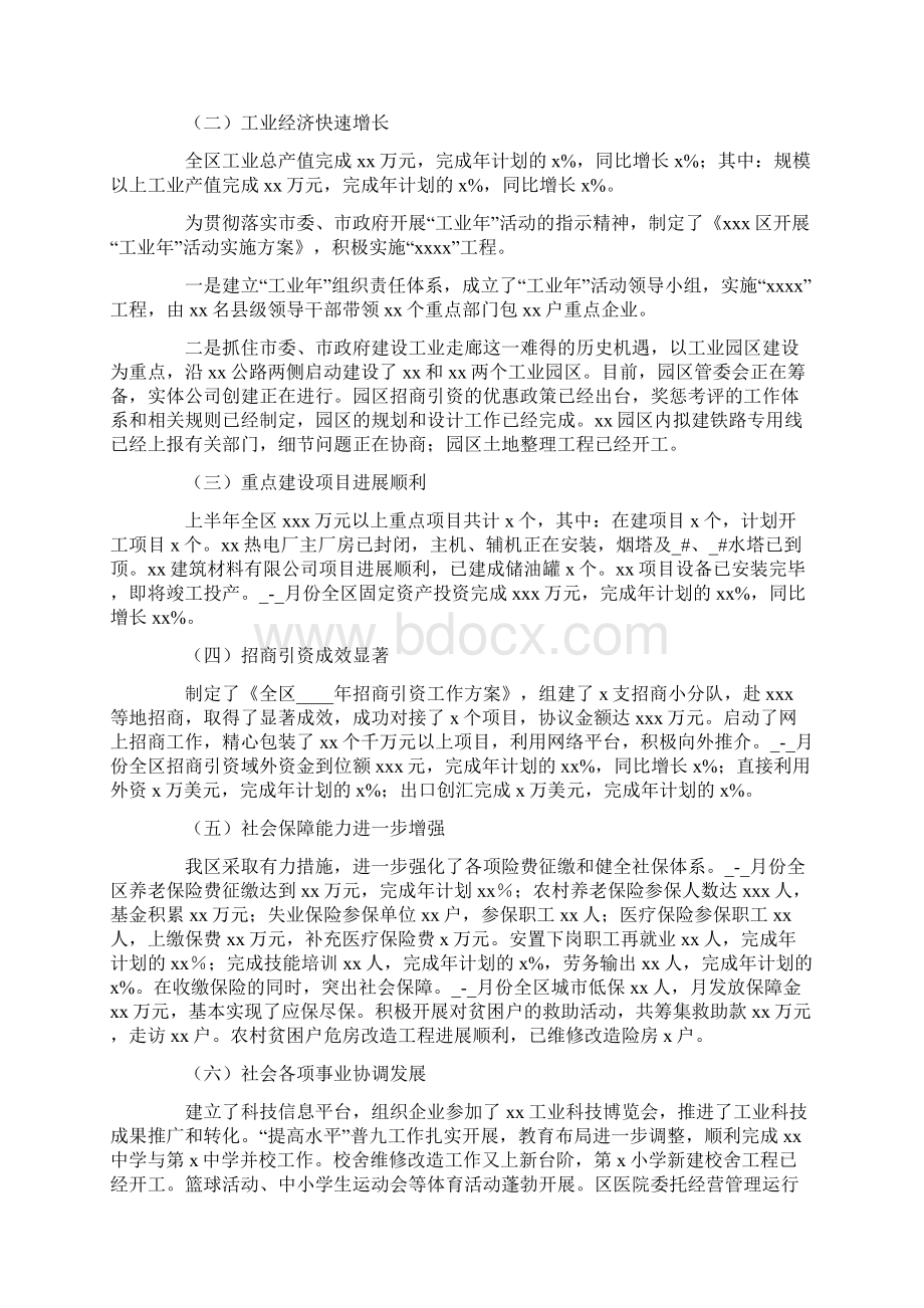 某年区上半年国民经济和社会发展计划执行情况及下半年工作安排意见.docx_第2页