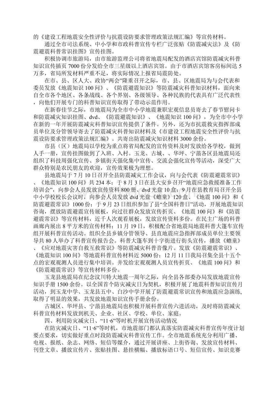 防震减灾科普宣传自查报告.docx_第3页