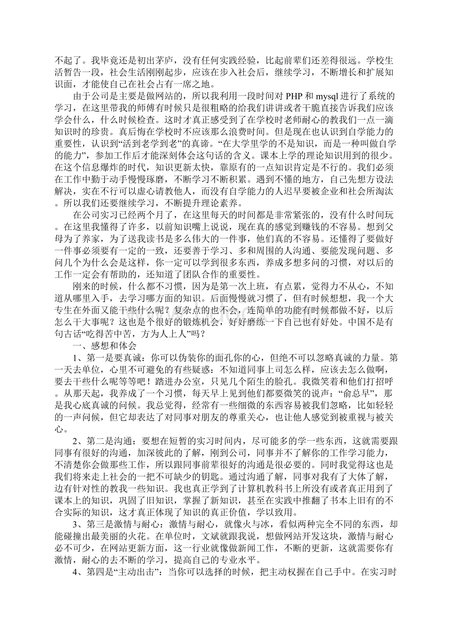 java实习报告总结范文.docx_第2页