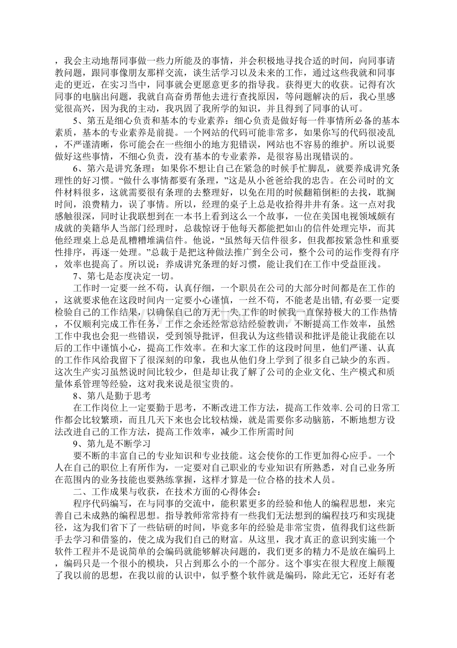 java实习报告总结范文.docx_第3页