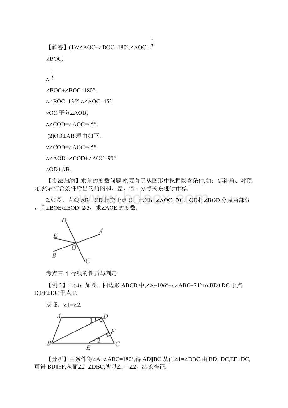 人教版初一数学下册《期末复习一相交线与平行线》解析版.docx_第2页