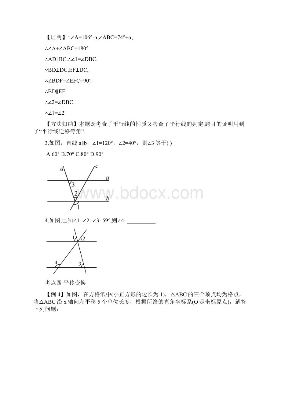 人教版初一数学下册《期末复习一相交线与平行线》解析版.docx_第3页