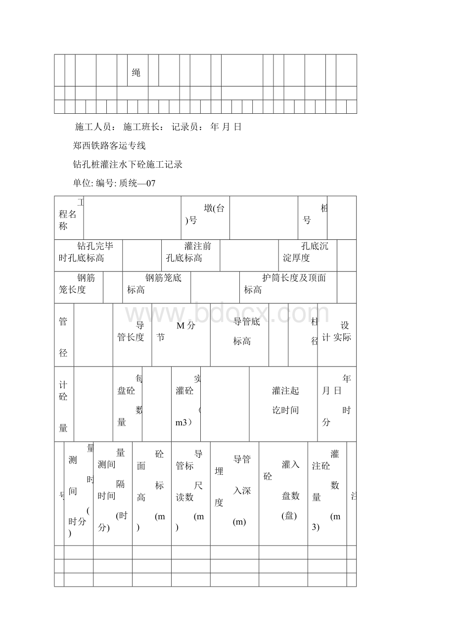 质统表施工记录.docx_第2页