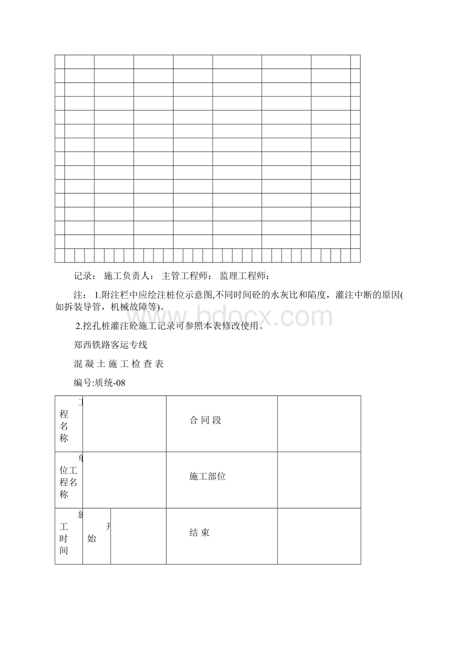 质统表施工记录.docx_第3页