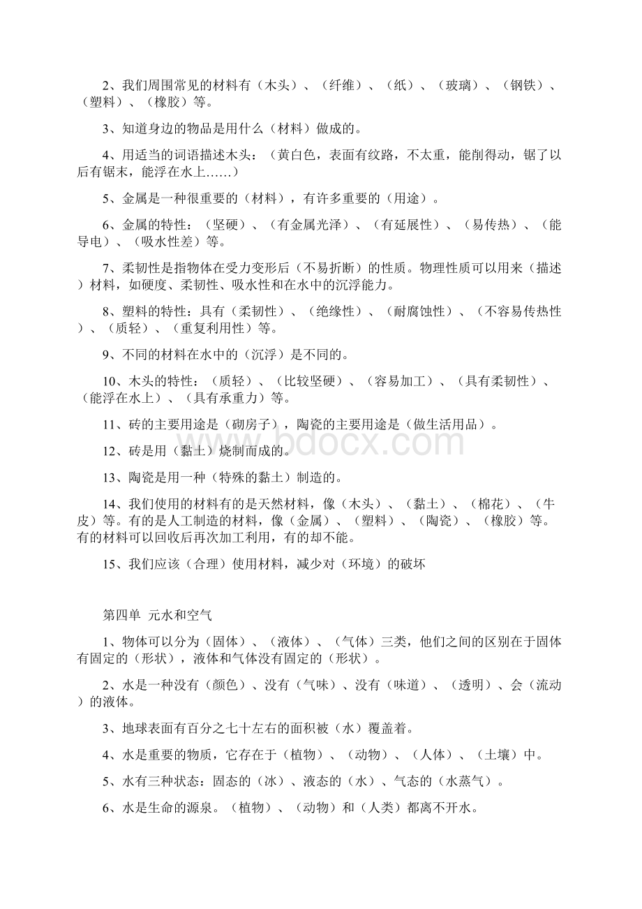 新教科版小学三年级科学上册知识点归纳复习总结.docx_第3页