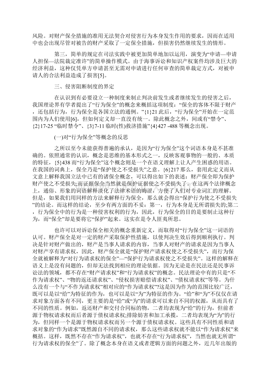 解析民事诉讼侵害阻断制度释义及其必要性分析上.docx_第3页