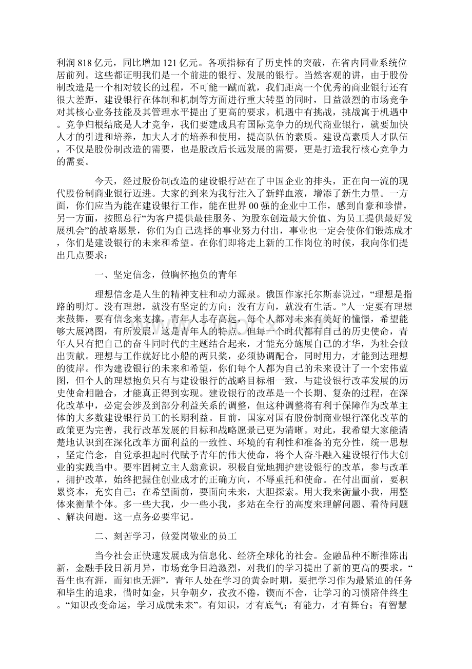 建设银行新行员培训班座谈会上的讲话.docx_第2页