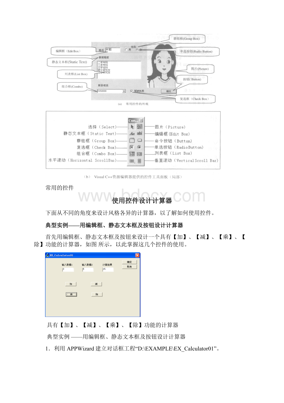 控件使用计算器设计.docx_第2页