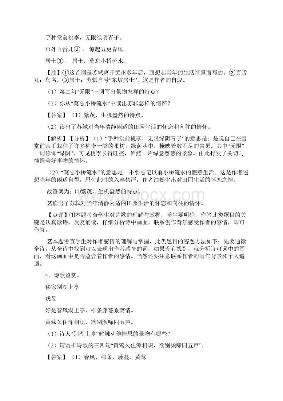 七年级 下册语文诗歌鉴赏含答案.docx_第3页