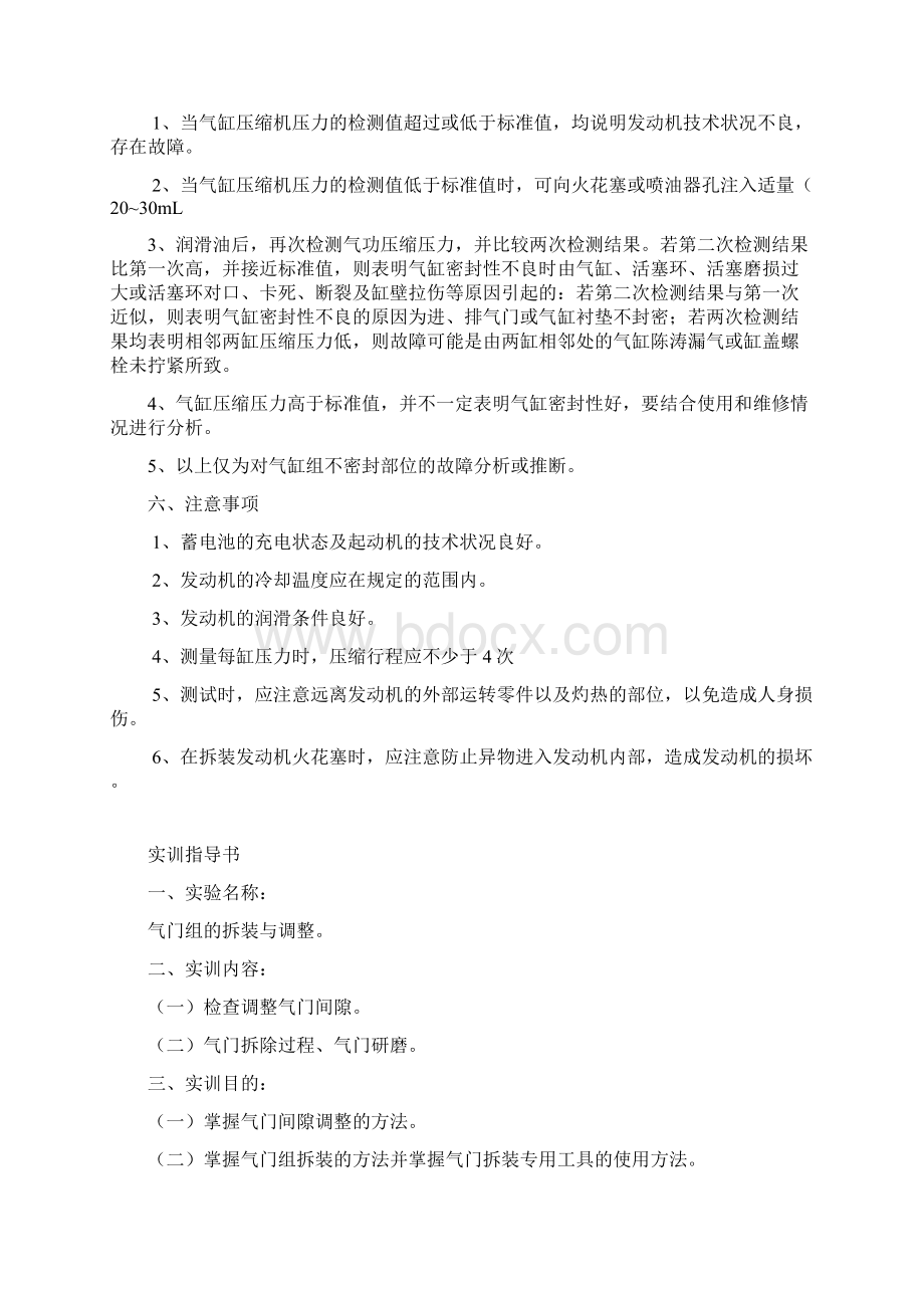 汽车发动机实训指导书.docx_第2页