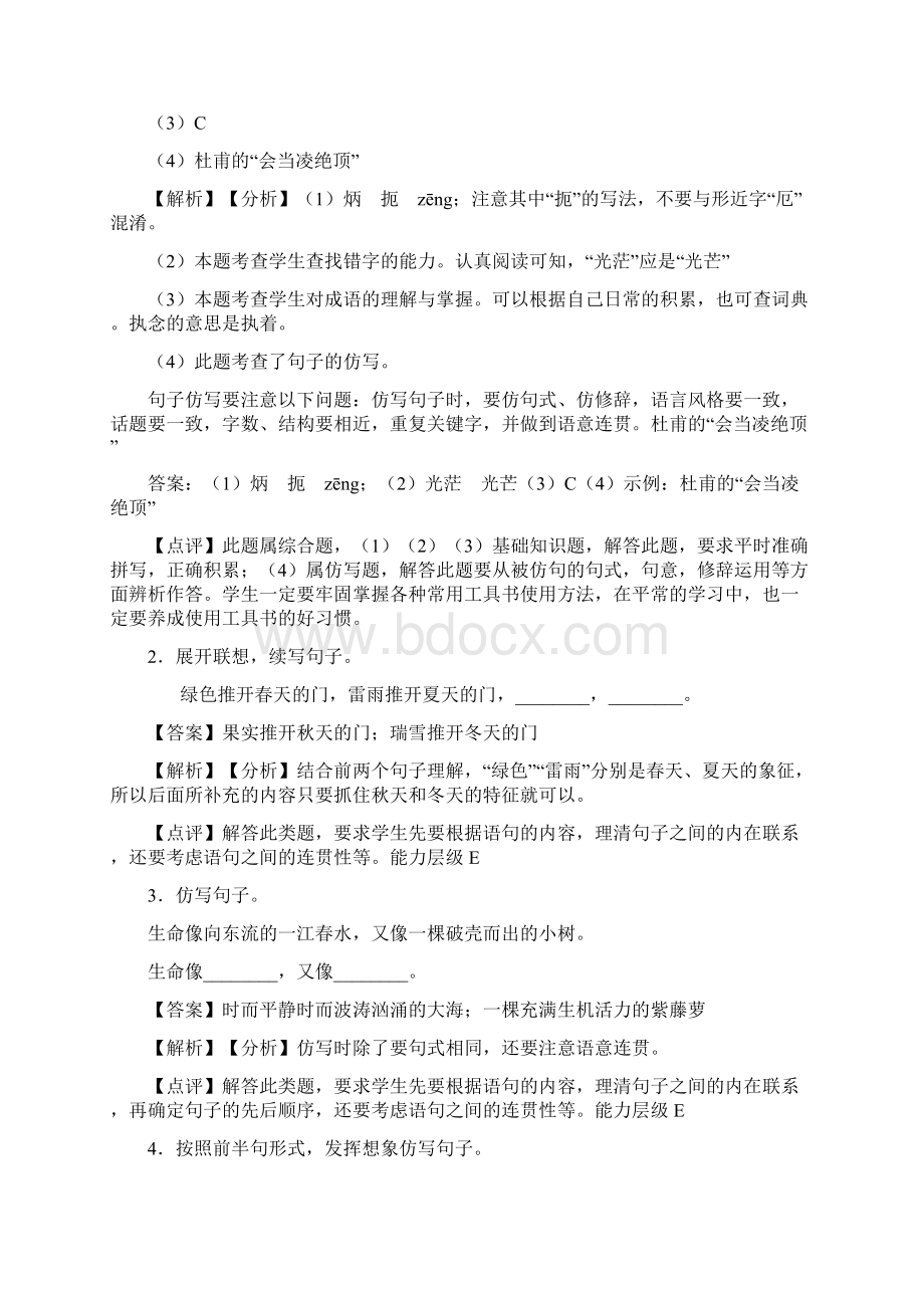 新人教版中考语文 根据语境补写句子阅读训练及答案.docx_第2页