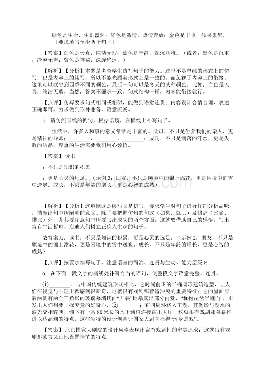 新人教版中考语文 根据语境补写句子阅读训练及答案.docx_第3页