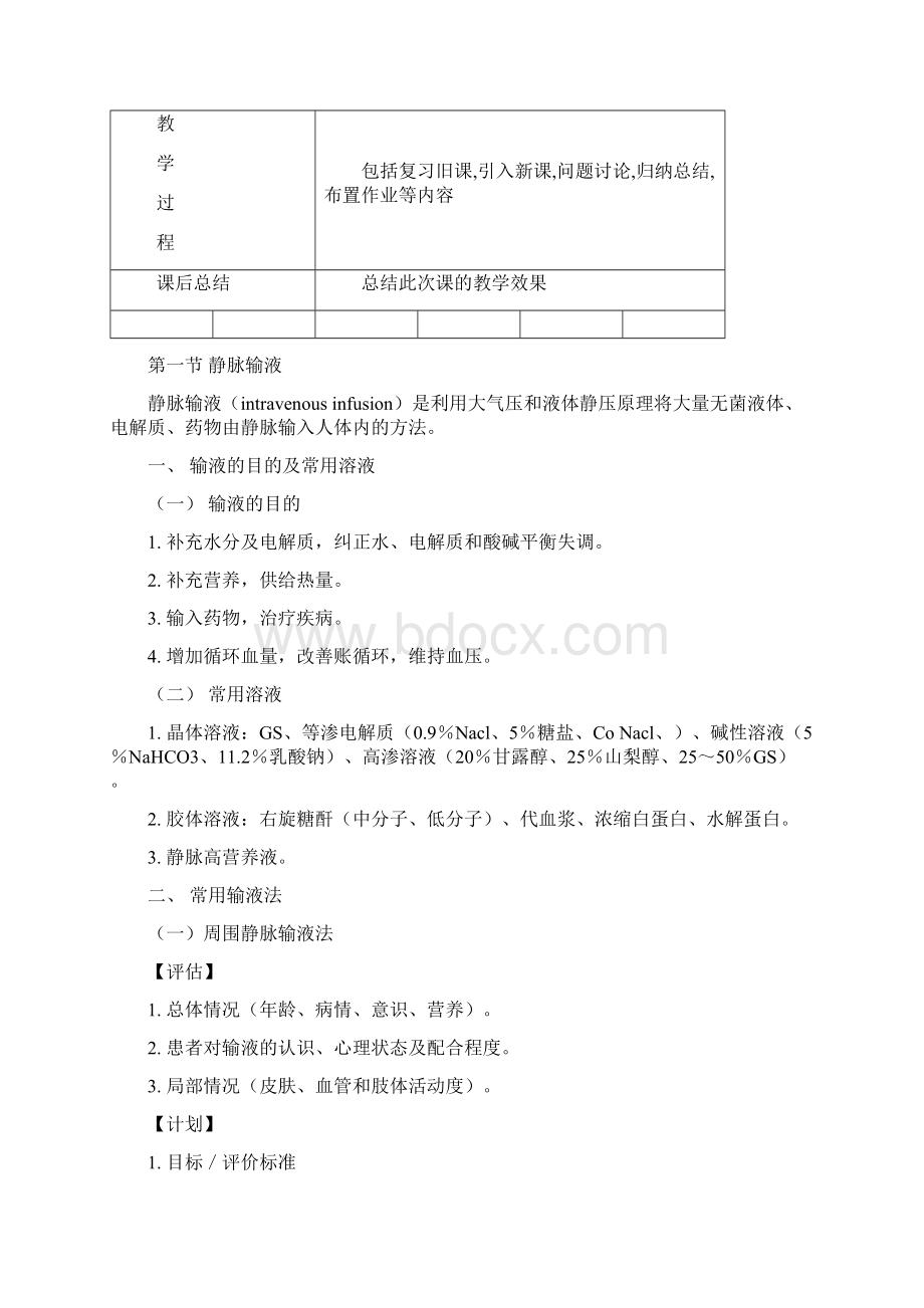 教研室基础护理教研室精.docx_第2页