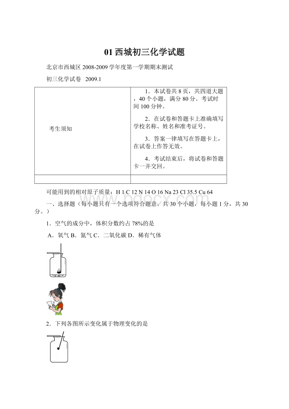 01西城初三化学试题.docx_第1页