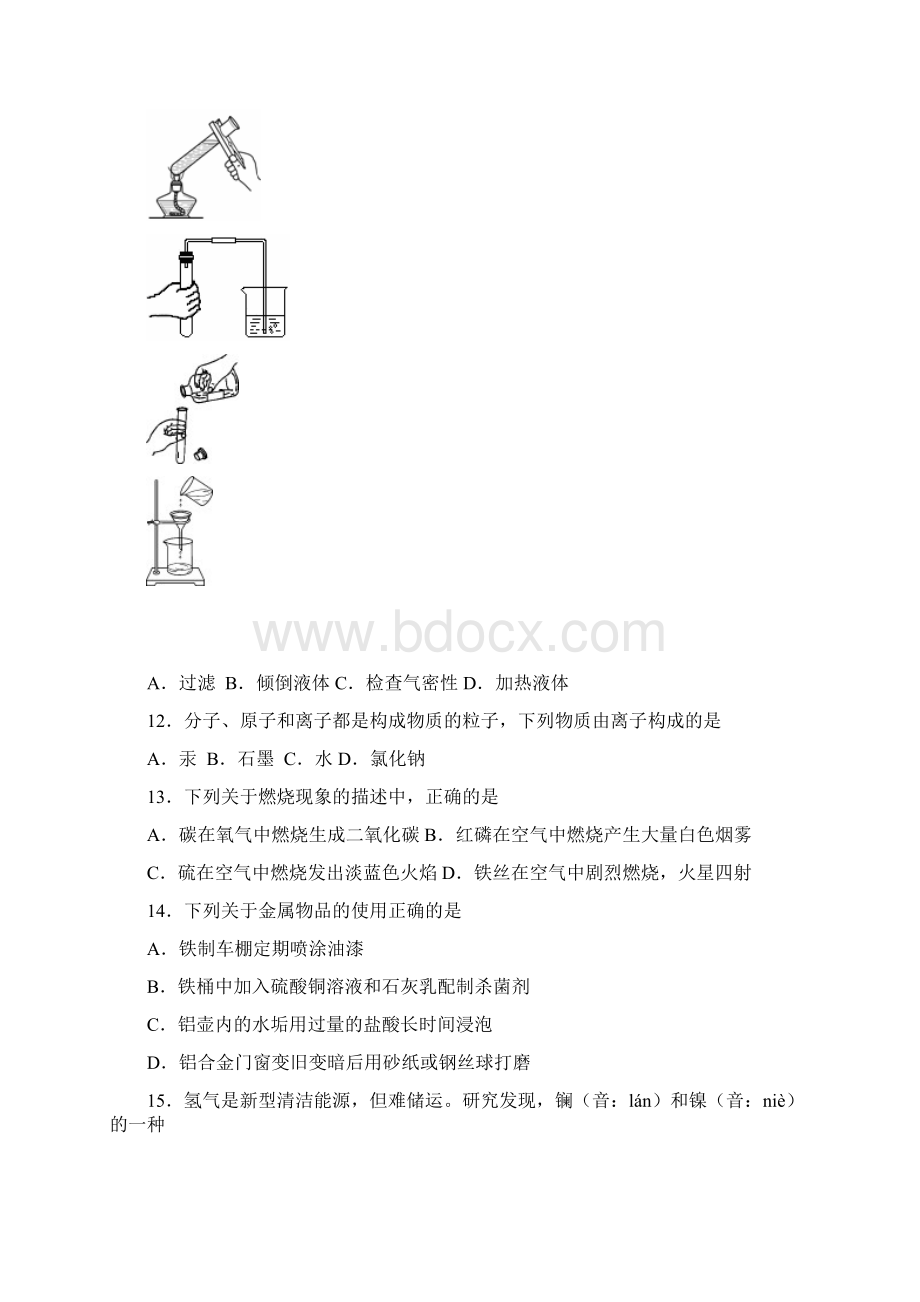 01西城初三化学试题.docx_第3页