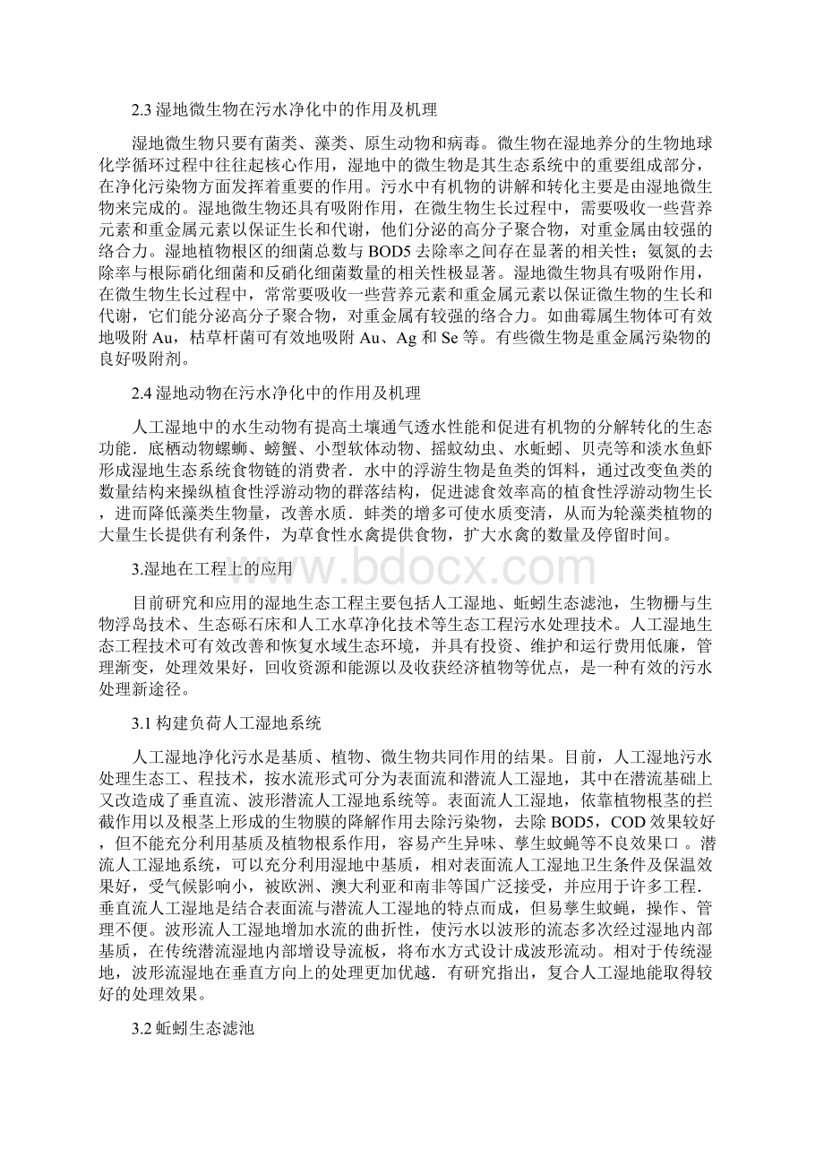 湿地设计方案资料.docx_第3页