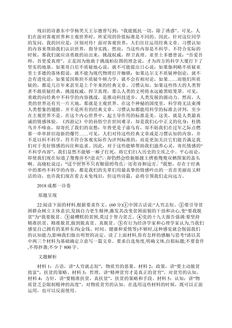 惠州一模范文名校高考模拟作文题解析与例文.docx_第2页