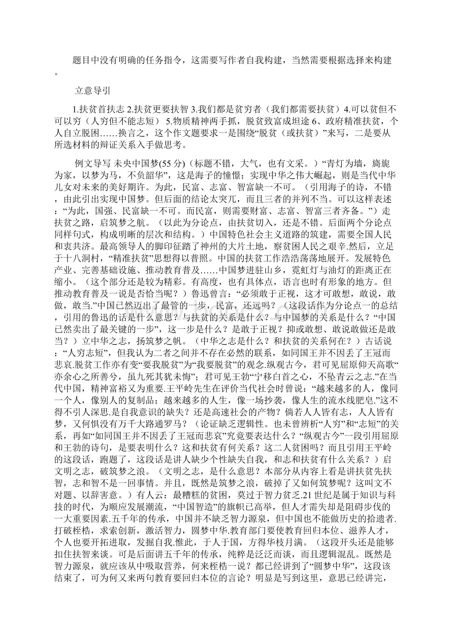 惠州一模范文名校高考模拟作文题解析与例文.docx_第3页