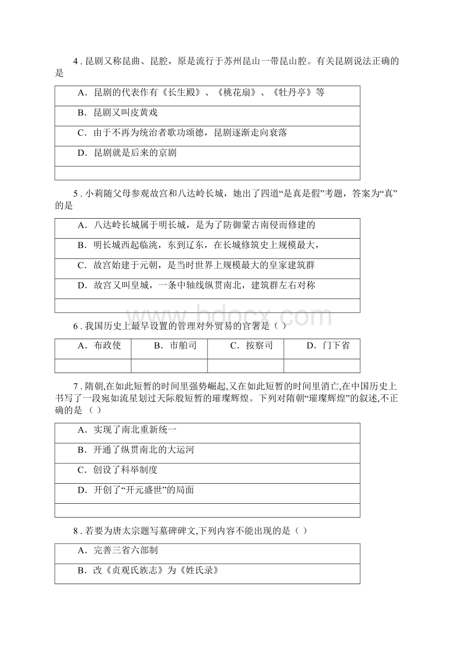 人教版版七年级下学期期末历史试题II卷练习.docx_第2页