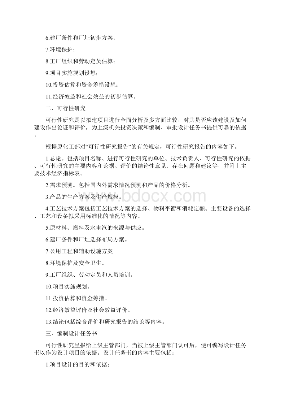 第一章化工厂设计的内容与程序.docx_第3页