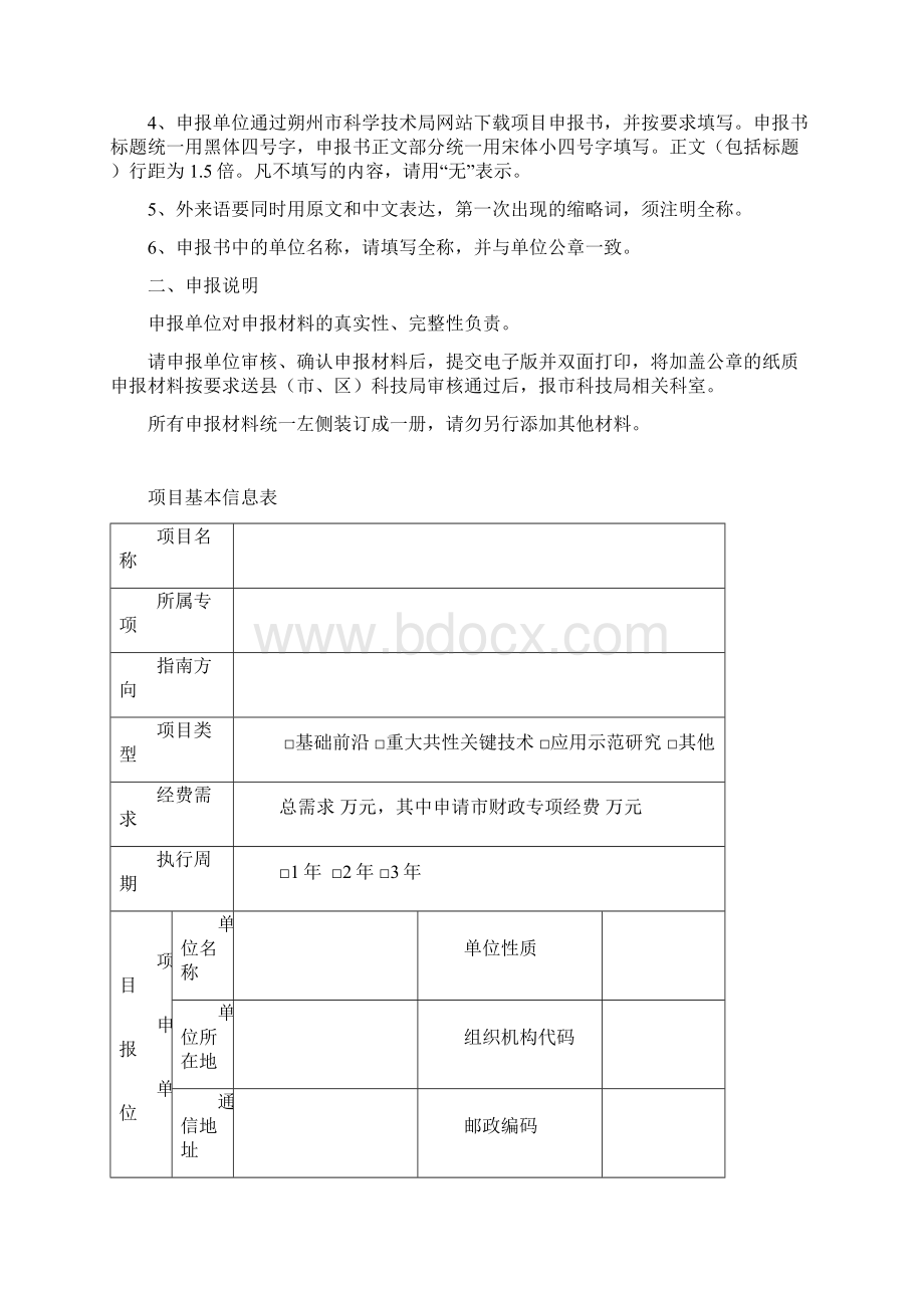 朔州市重点研发计划.docx_第2页