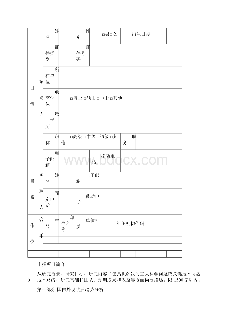 朔州市重点研发计划.docx_第3页