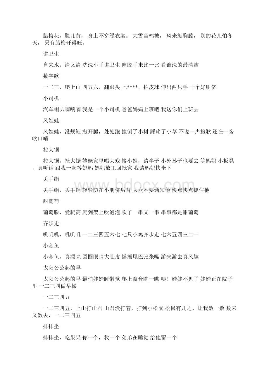 儿童歌谣大全.docx_第3页