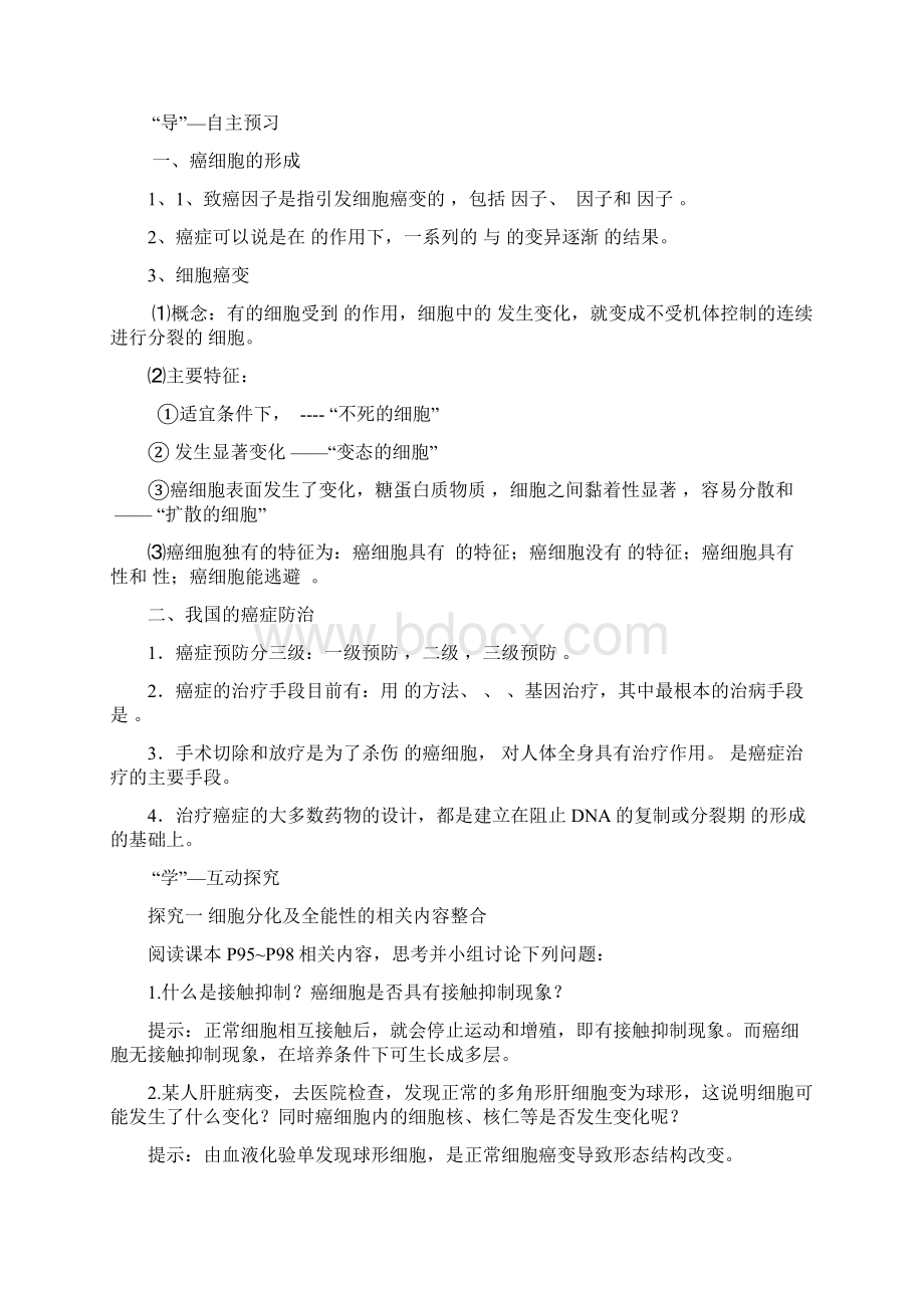 高中生物 53 关注癌症同步导学案 苏教版必修1.docx_第2页