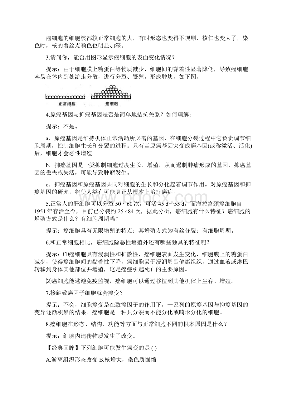 高中生物 53 关注癌症同步导学案 苏教版必修1.docx_第3页