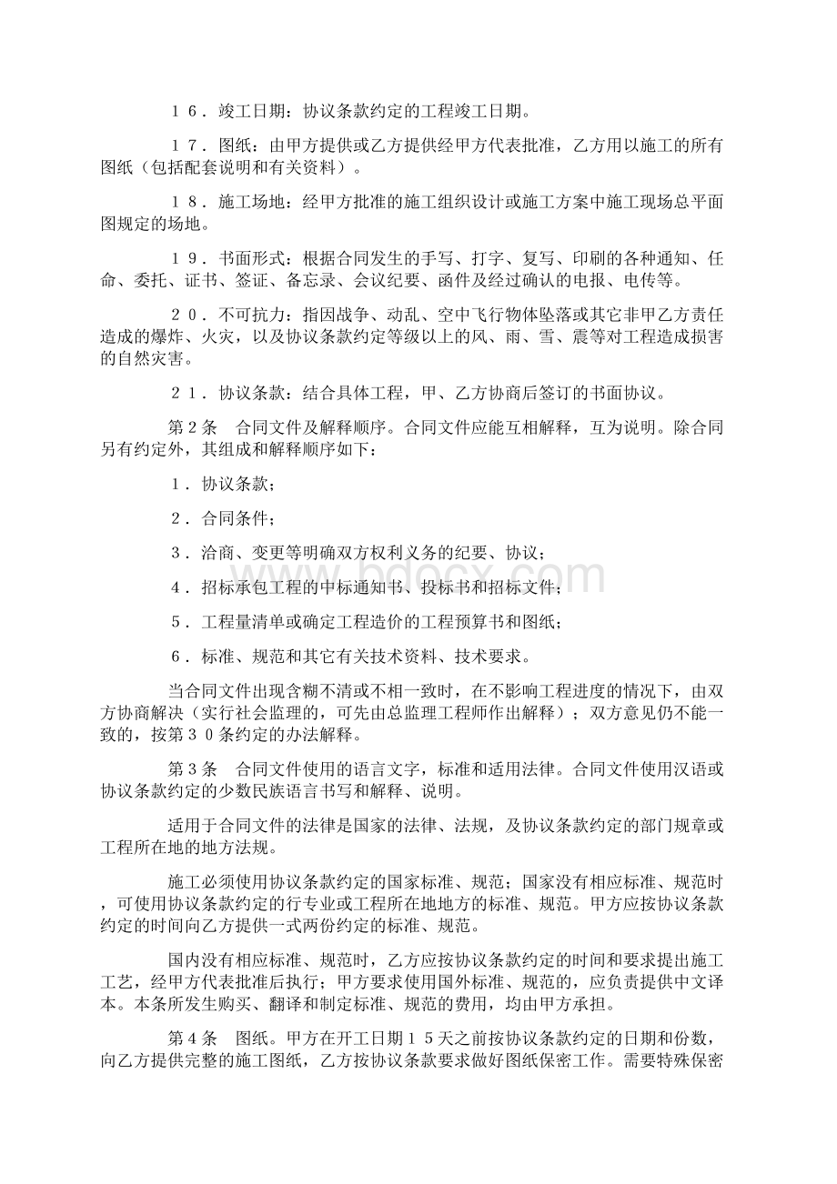 普通建设工程施工合同.docx_第2页