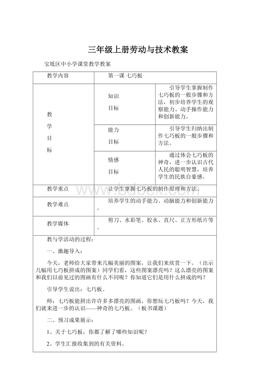 三年级上册劳动与技术教案.docx_第1页